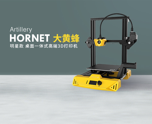 超乎想象！Hornet大黄蜂3D打印机全球上市