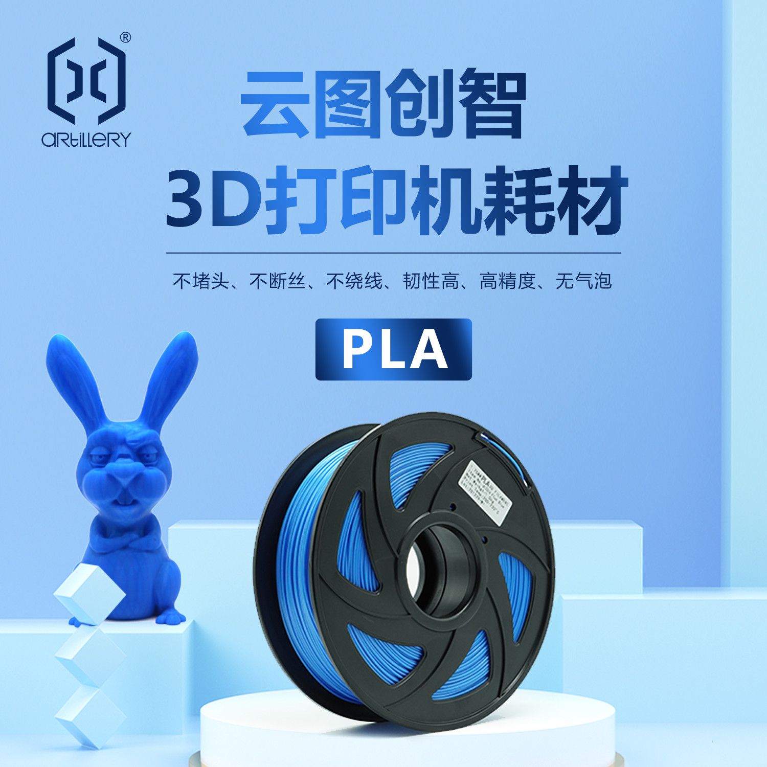 3D 打印机 PLA 耗材
