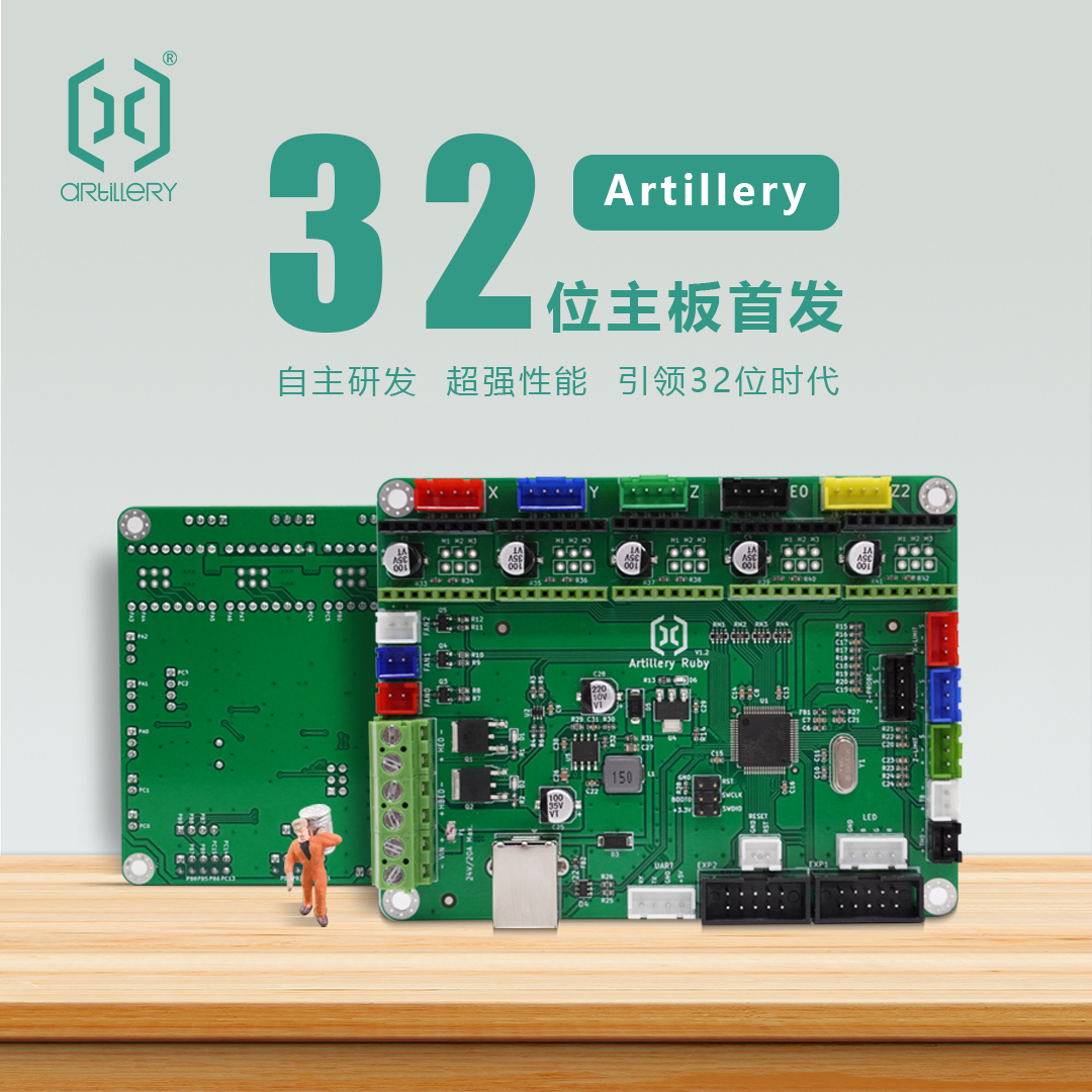 3D打印机32位原厂主板Gen-L V1.0